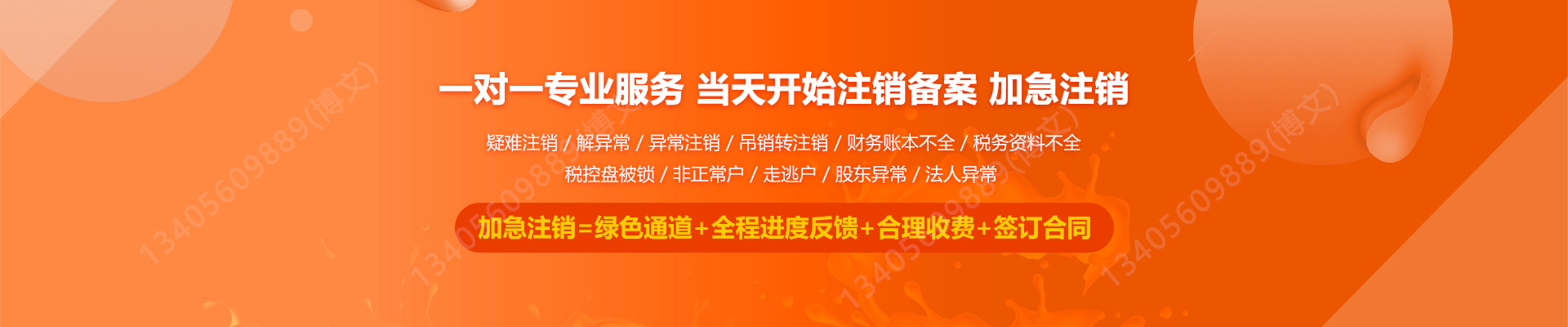 周宁工商注销